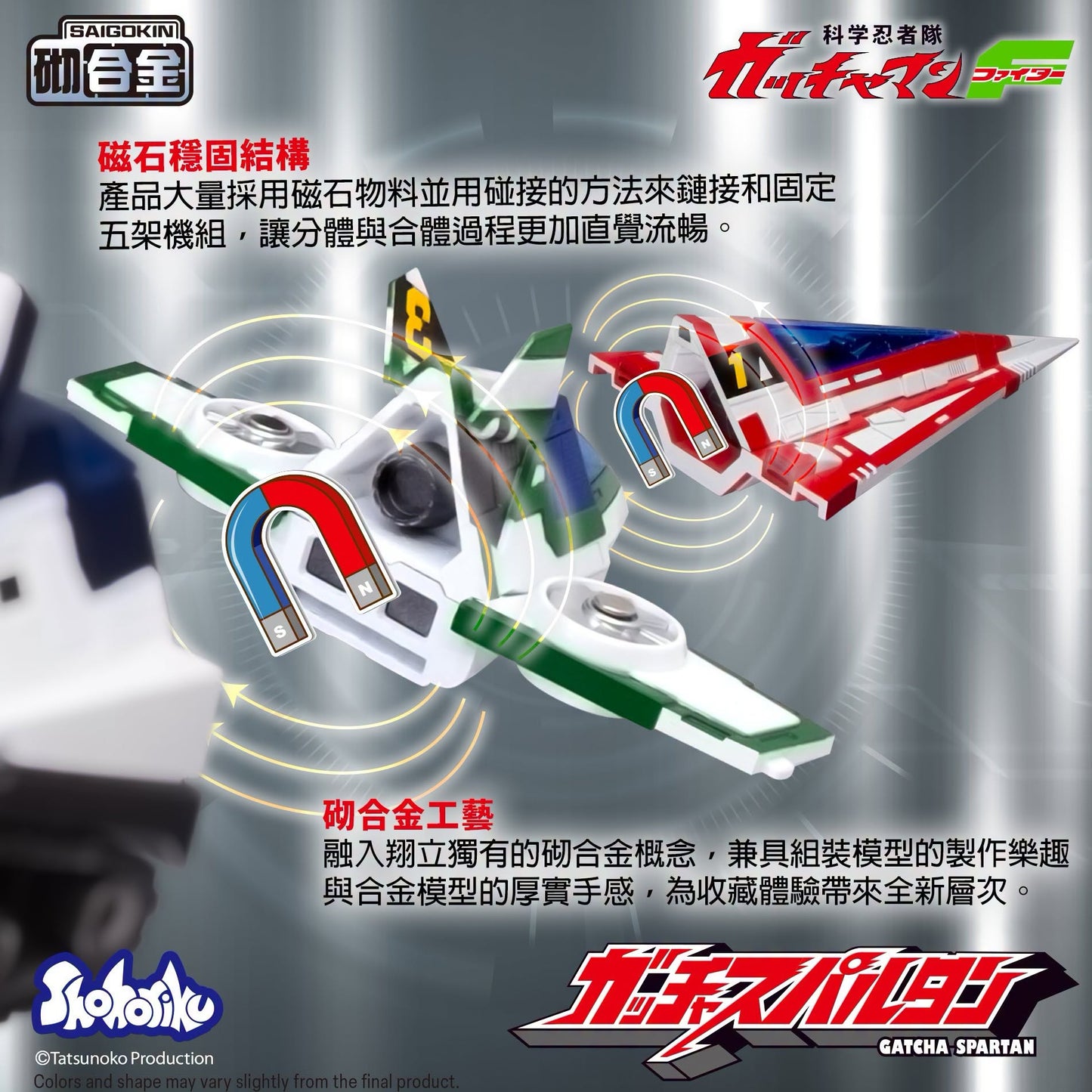 Gatcha Spartan – Gatchaman F Model Kit with Alloy Parts