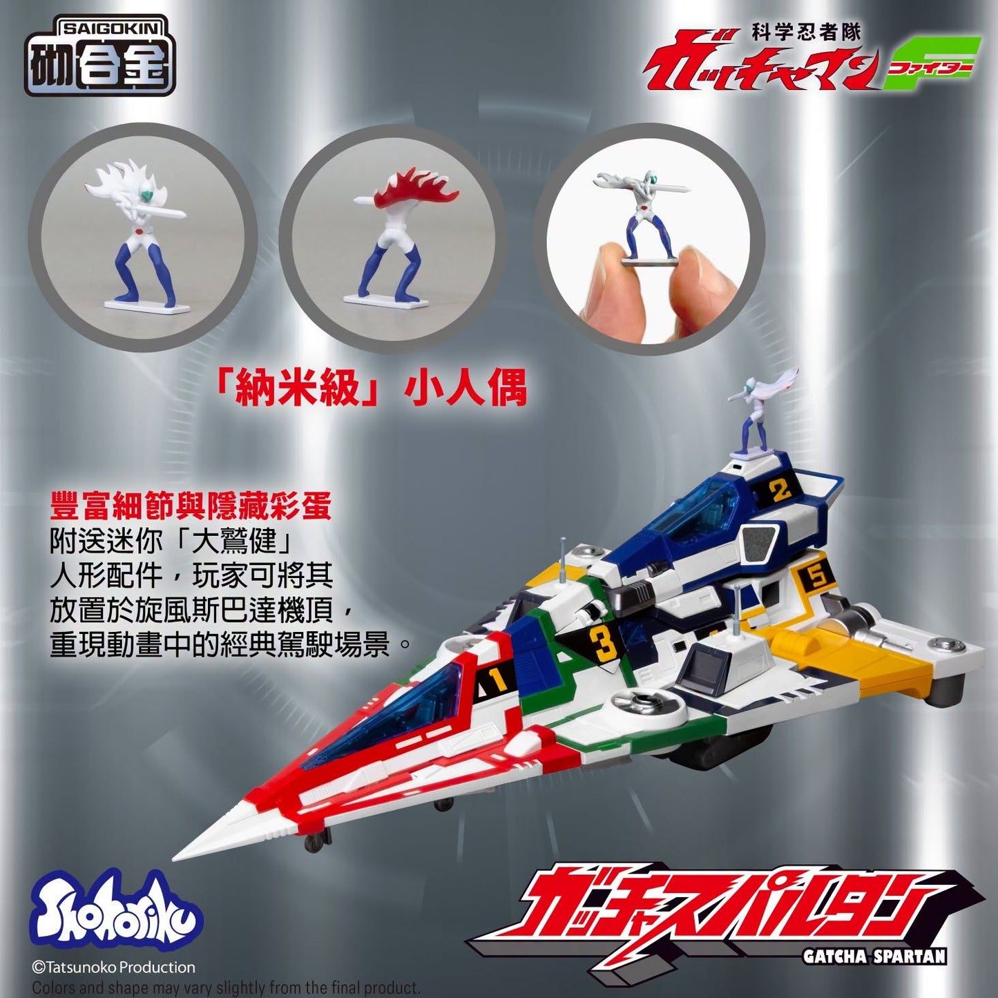 Gatcha Spartan – Gatchaman F Model Kit with Alloy Parts