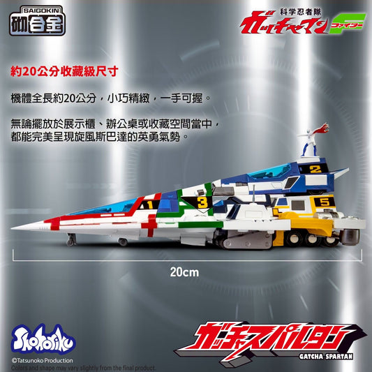 Gatcha Spartan – Gatchaman F Model Kit with Alloy Parts