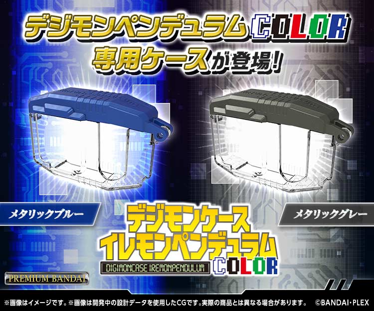 DIGIMONCASE IREMONPENDULUM COLOR