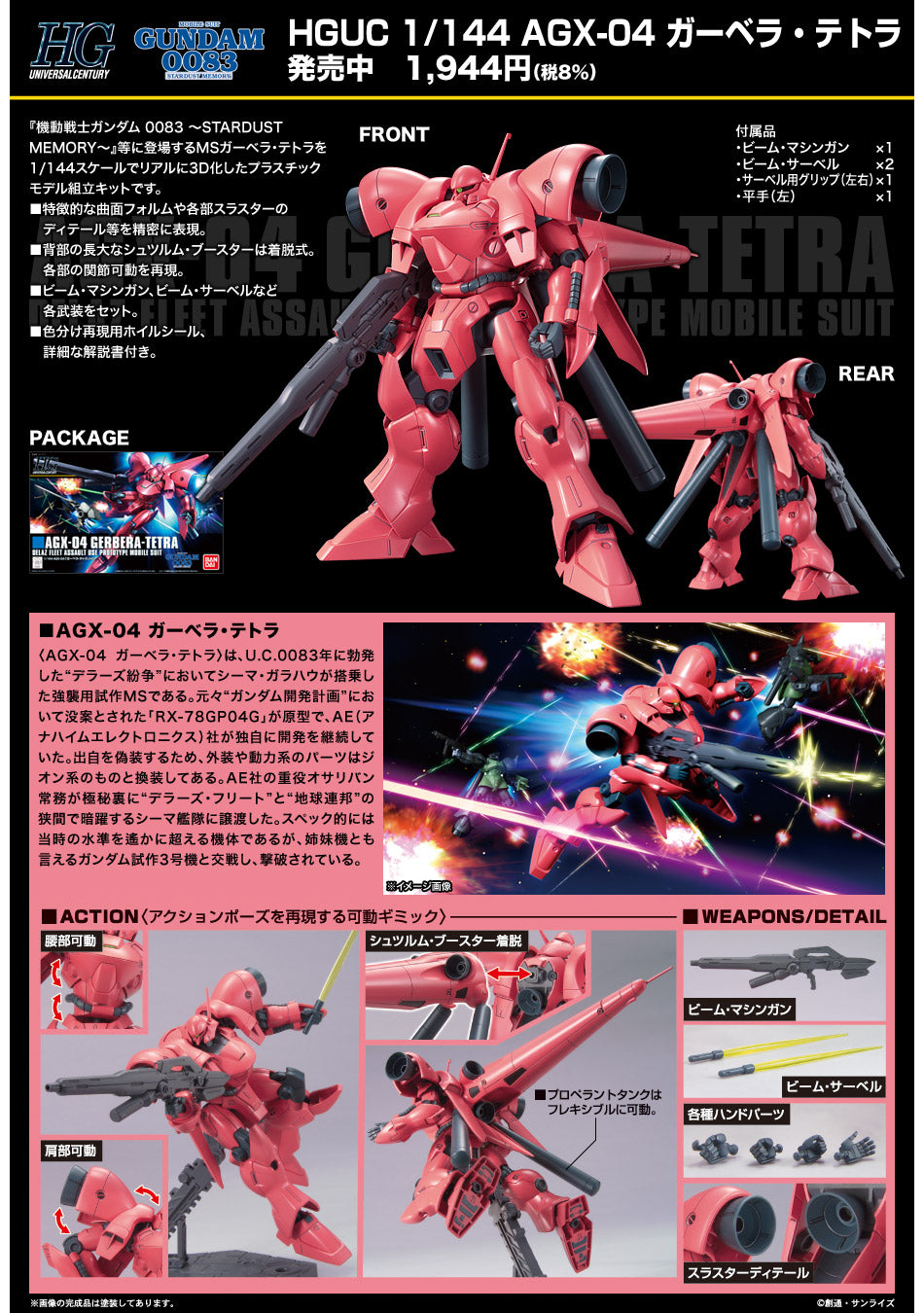 HGUC 1/144 AGX-04 GERBERA-TETRA