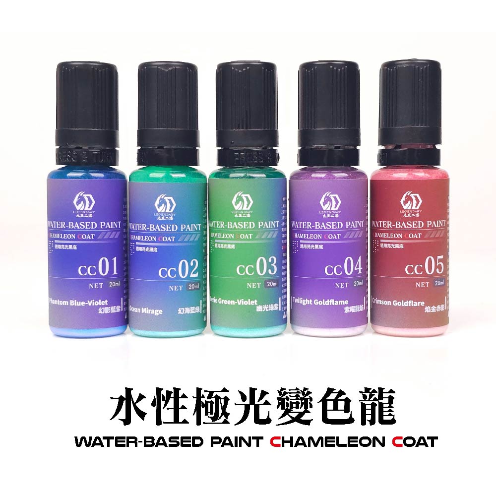 LEGENDARY WATER BASED CHAMELEON PAINT FOR AIRBRUSH