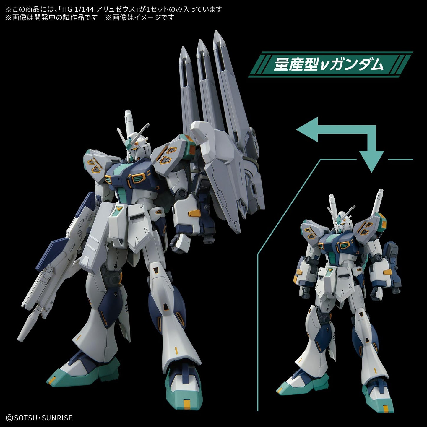 HG 1/144 ALYZEUS