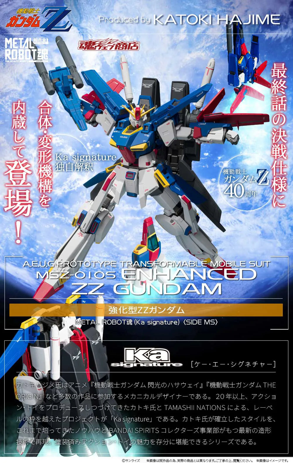 METAL ROBOT SPIRITS ＜SIDE MS＞ ENHANCED ZZ GUNDAM