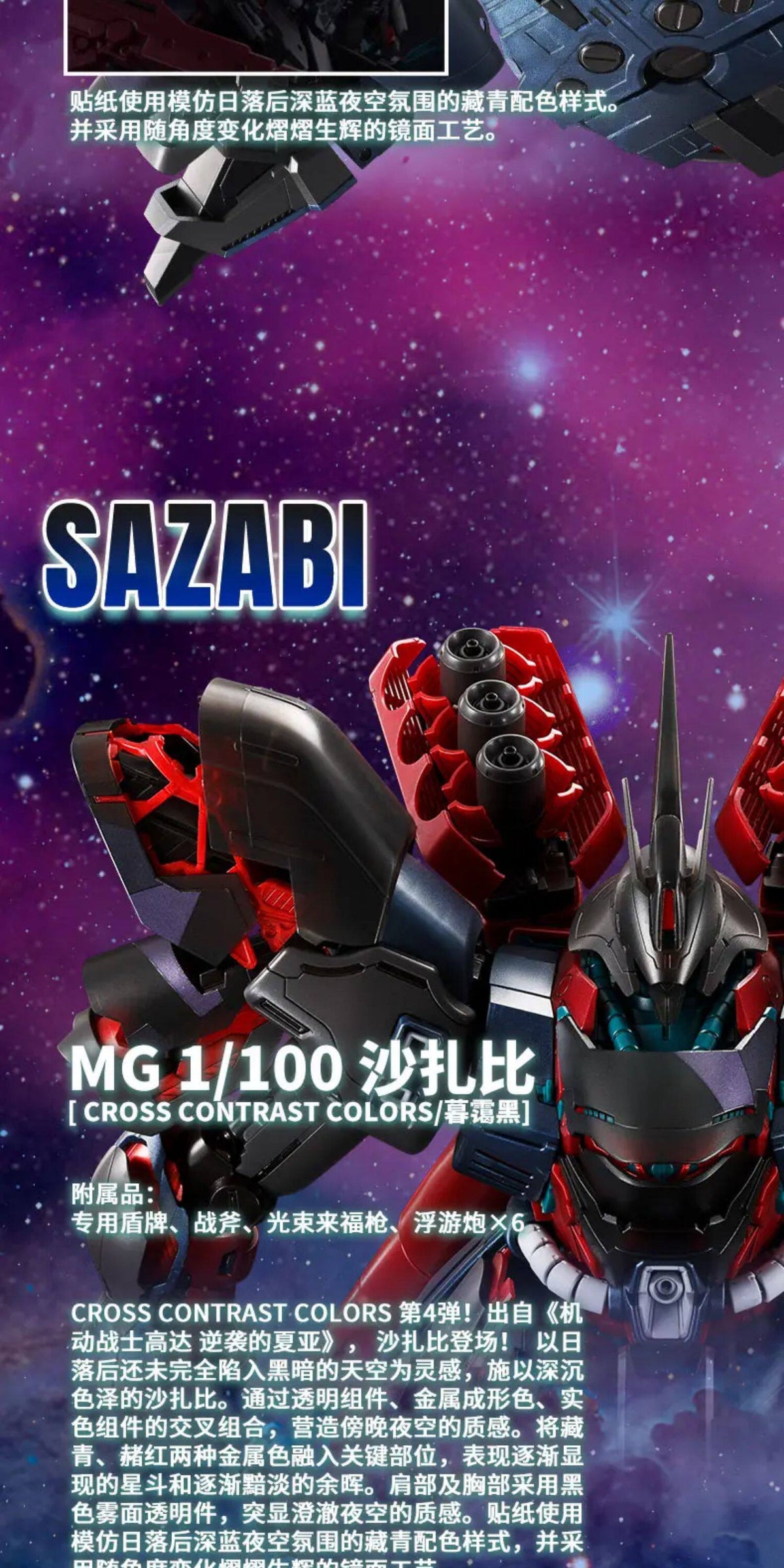 MG 1/100 MSN-04 Sazabi Ver.Ka [Cross Contrast Colors / Gloaming Black]