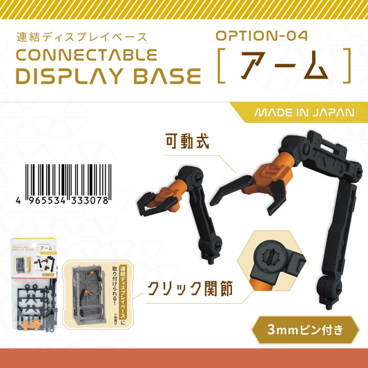 YAMADA KAGAKU MIJ OPTION 04 ARM  for Connectable Display Base