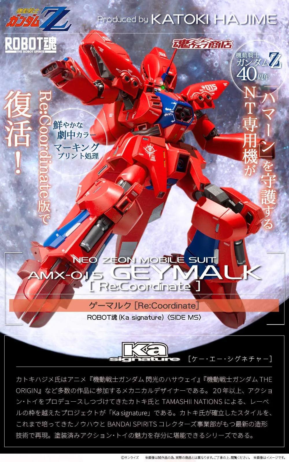 ROBOT SPIRITS ＜SIDE MS＞ GEYMALK [Re:Coordinate]