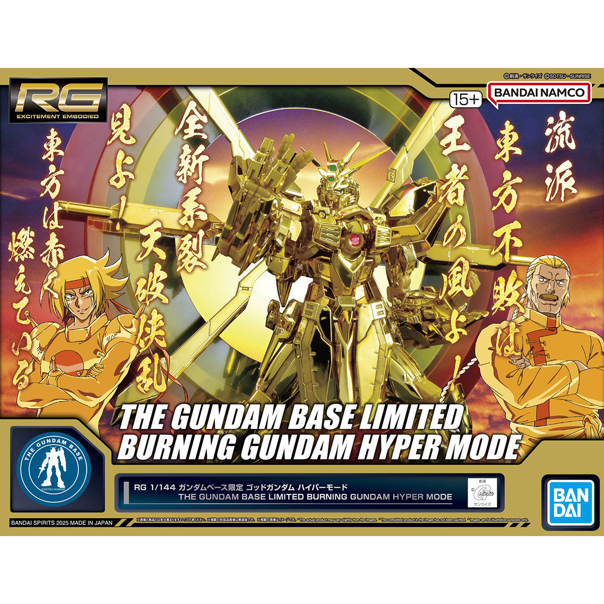 Gundam Base Limited RG 1/144 GOD (BURNING) GUNDAM HYPER MODE
