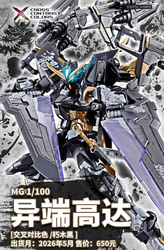 MG 1/100 GUNDAM ASTRAY RED FRAME KAI  [CROSS CONTRAST BLACK]
