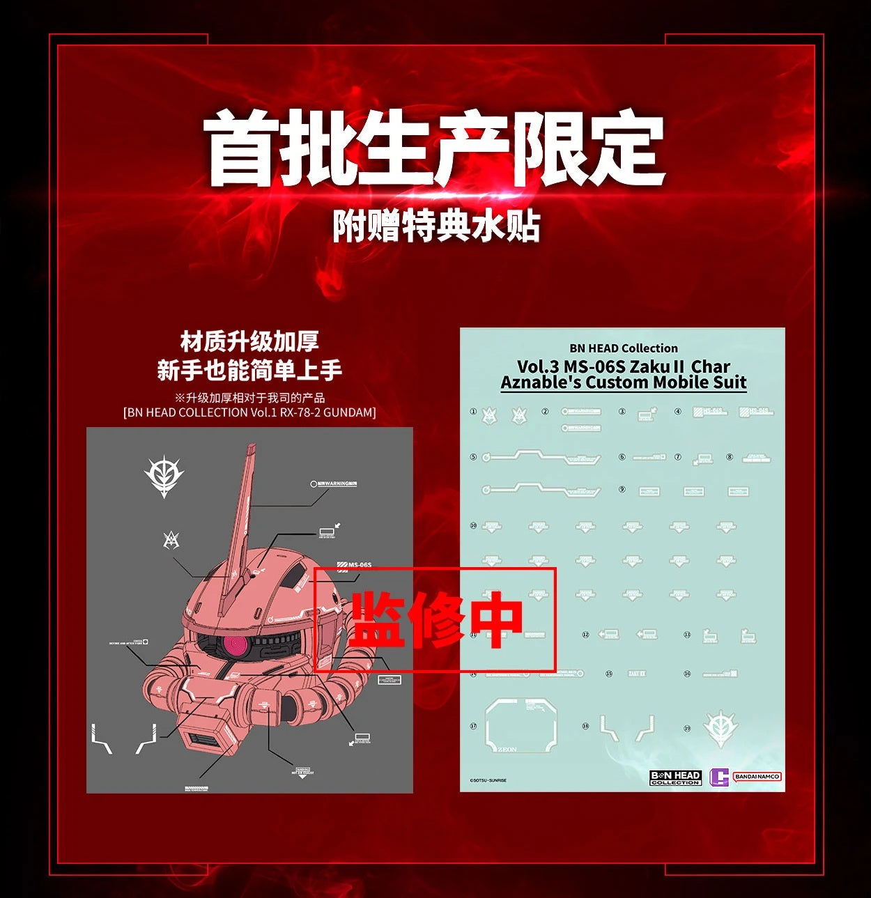 BN HEAD COLLECTION VOL.3 MS-06S ZAKU II