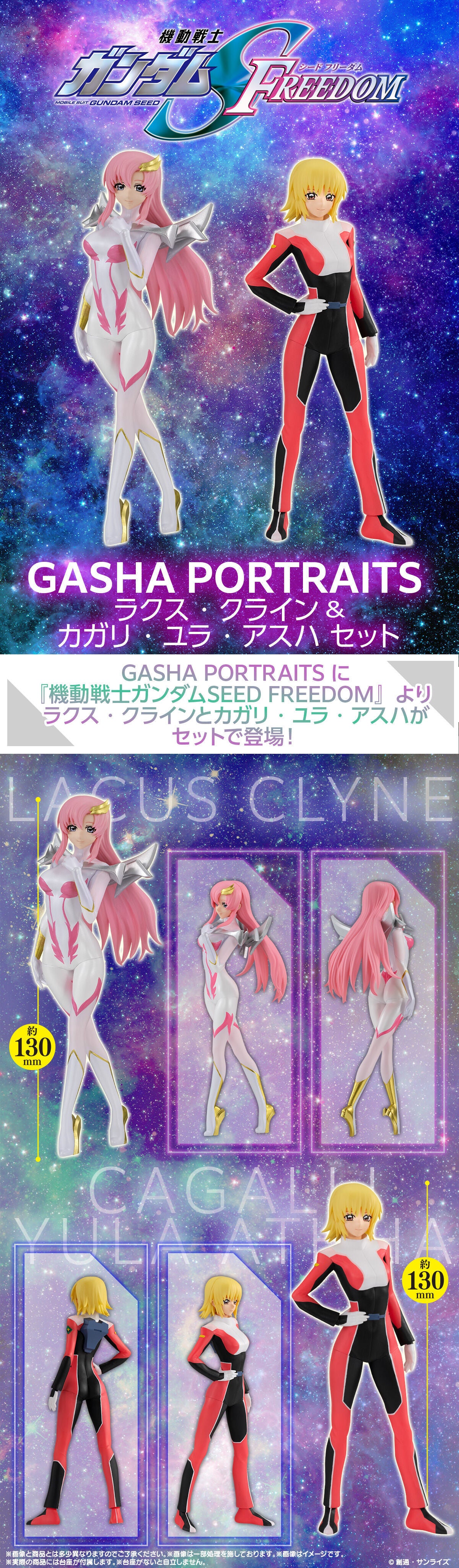 MOBILE SUIT GUNDAM SEED FREEDOM GASHA PORTRAITS LACUS CLYNE & CAGALLI YULA ATHHA
