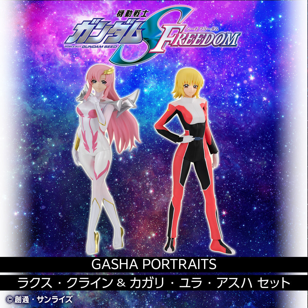 MOBILE SUIT GUNDAM SEED FREEDOM GASHA PORTRAITS LACUS CLYNE & CAGALLI YULA ATHHA
