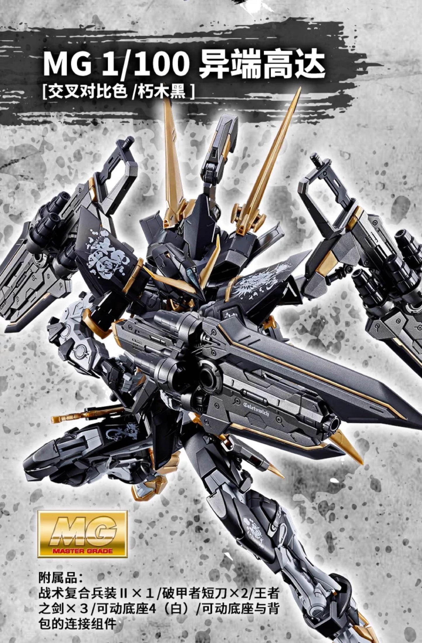 MG 1/100 GUNDAM ASTRAY RED FRAME KAI  [CROSS CONTRAST BLACK]