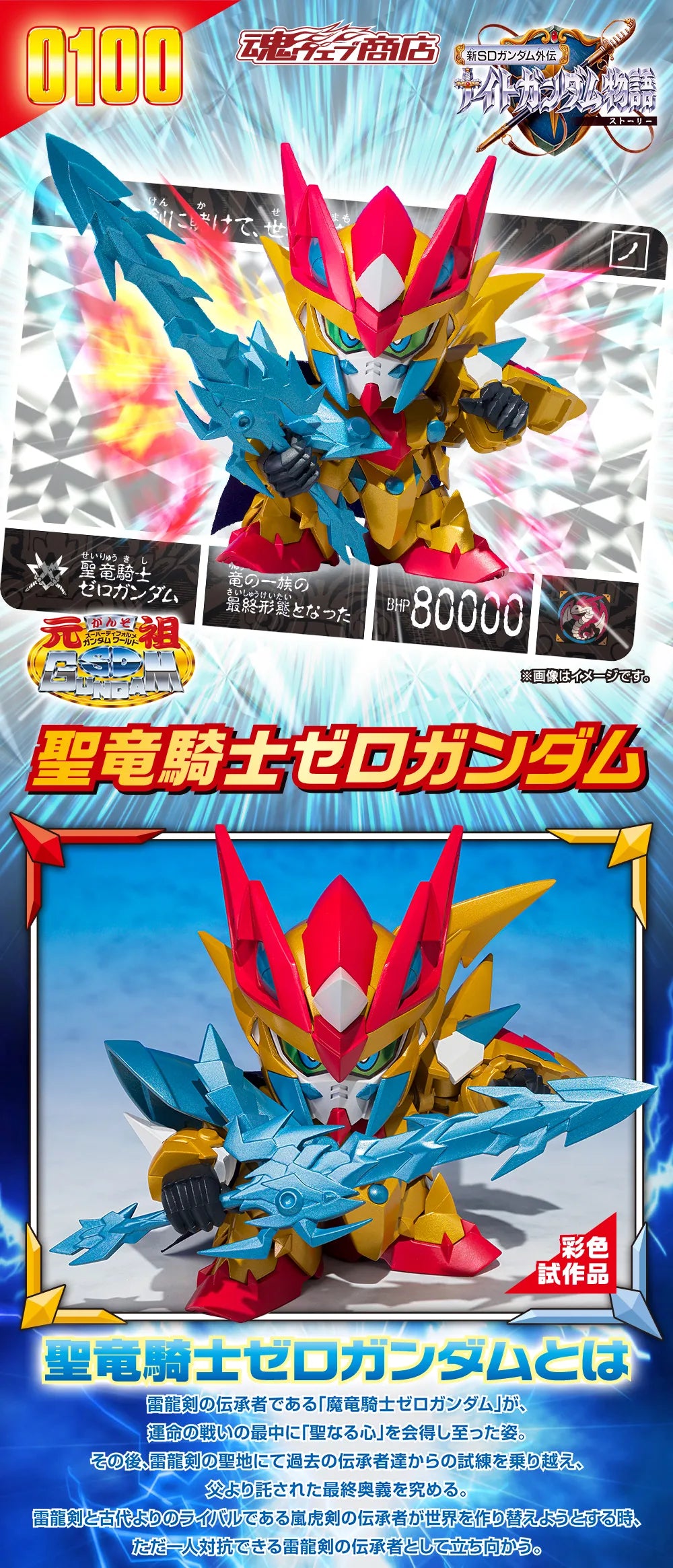 GANSO SD GUNDAM WORLD HOLY DRAGON KNIGHT ZERO GUNDAM