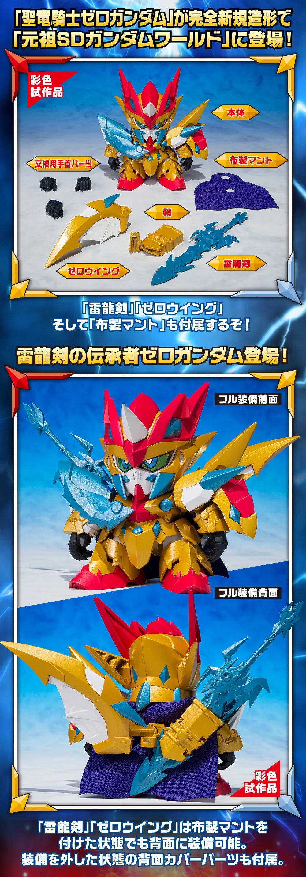 GANSO SD GUNDAM WORLD HOLY DRAGON KNIGHT ZERO GUNDAM