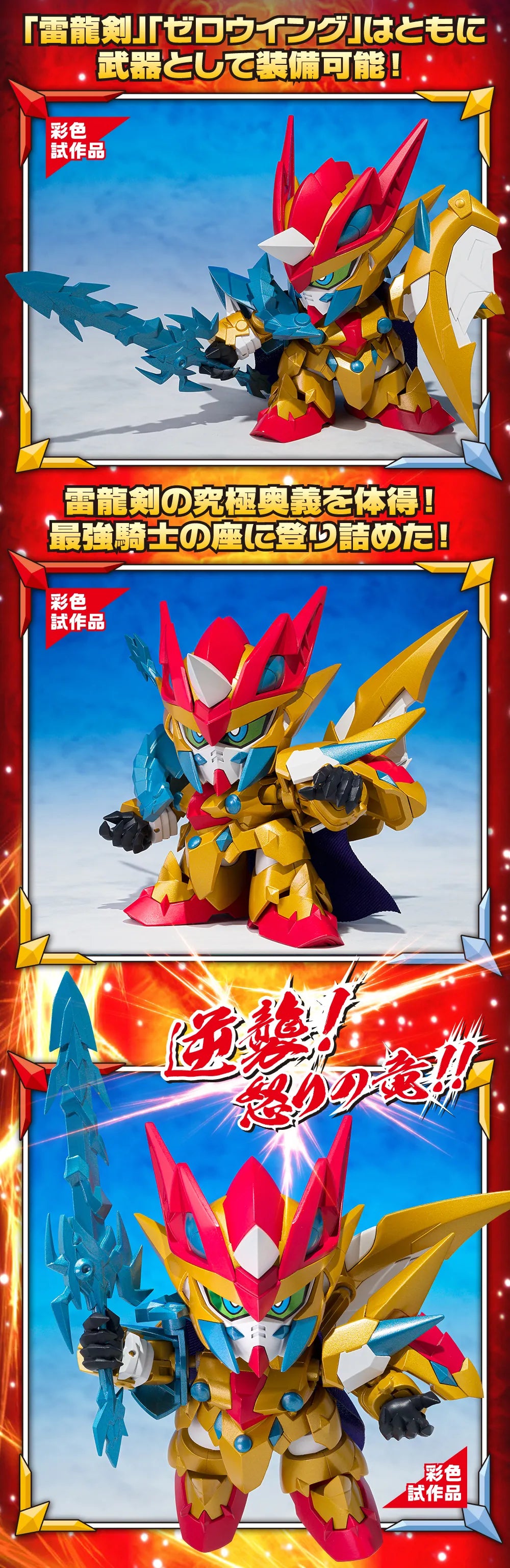 GANSO SD GUNDAM WORLD HOLY DRAGON KNIGHT ZERO GUNDAM