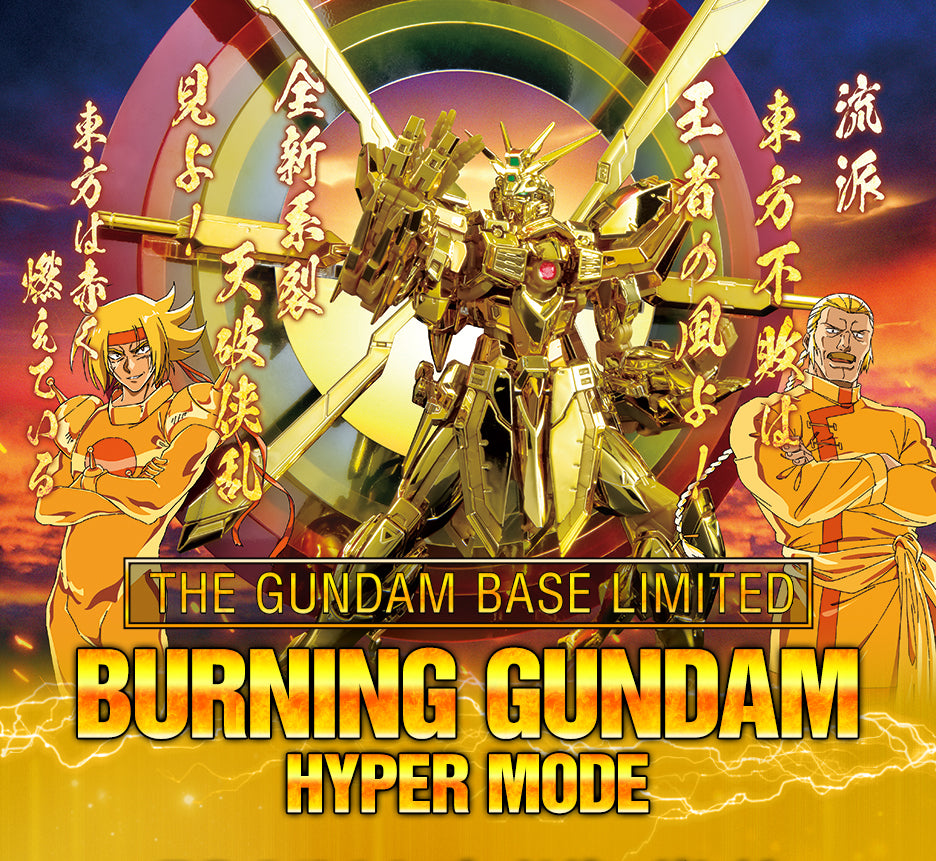 Gundam Base Limited RG 1/144 GOD (BURNING) GUNDAM HYPER MODE