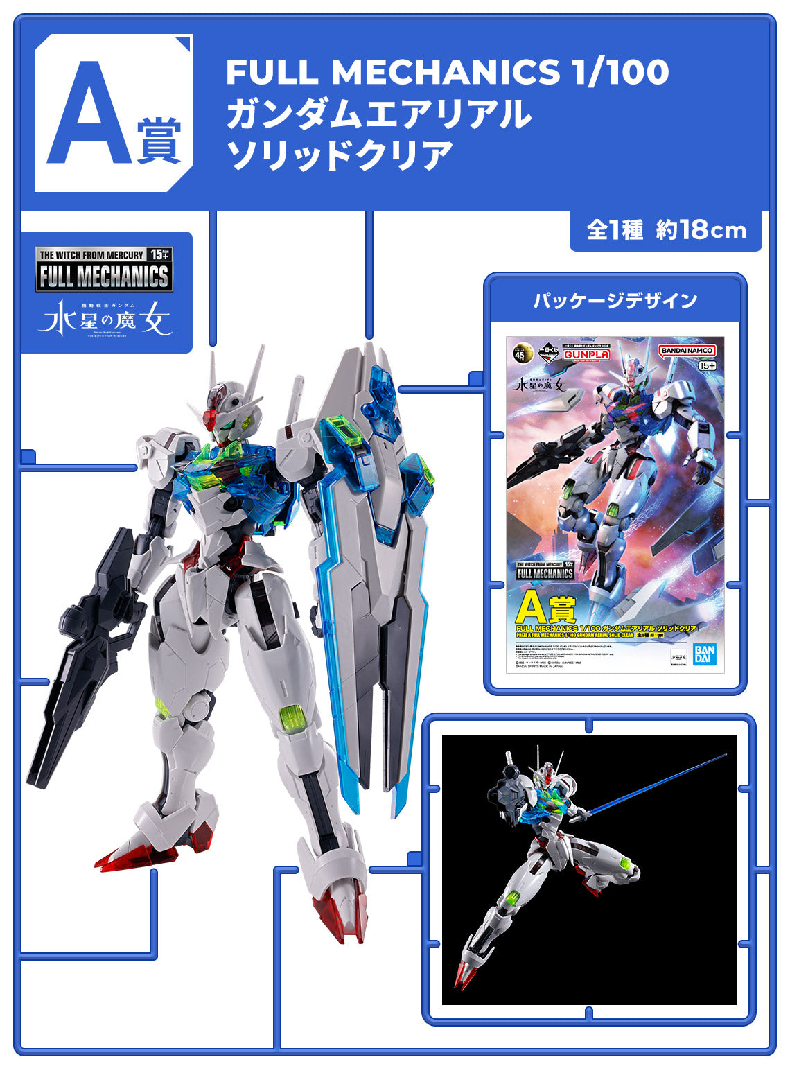 Ichiban Kuji FULL MECHANICS 1/100 GUNDAM AERIAL BUNDLE A+LAST PRICE