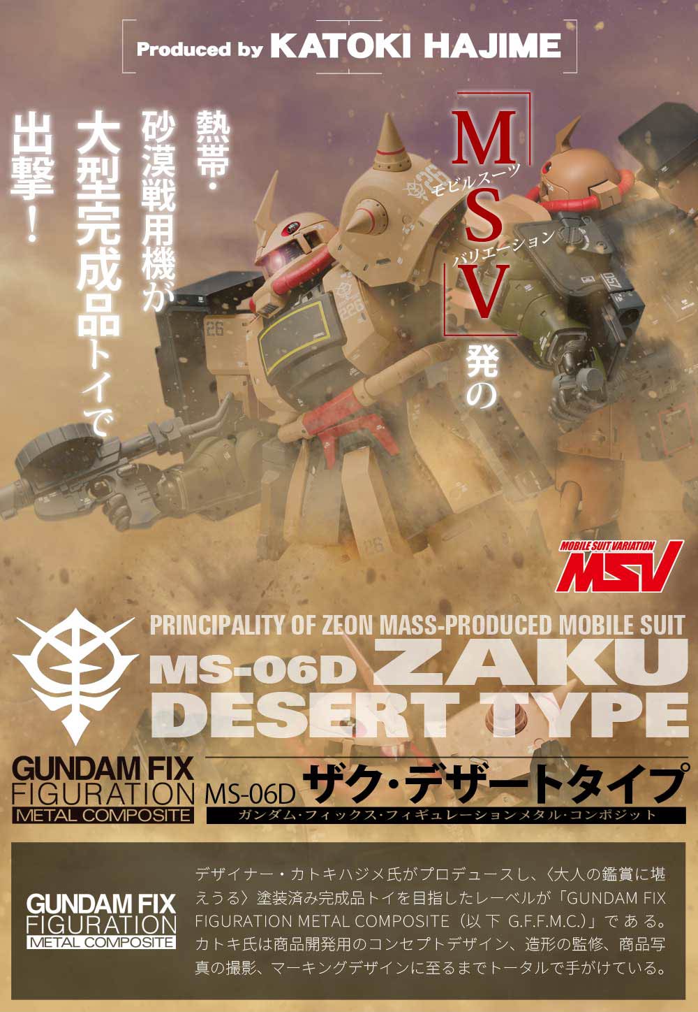 GUNDAM FIX FIGURATION METAL COMPOSITE MS-06D ZAKU DESERT TYPE