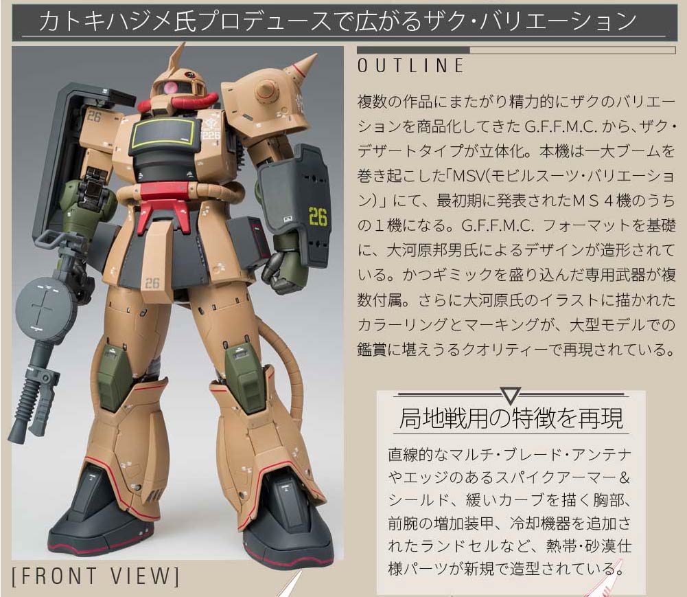GUNDAM FIX FIGURATION METAL COMPOSITE MS-06D ZAKU DESERT TYPE