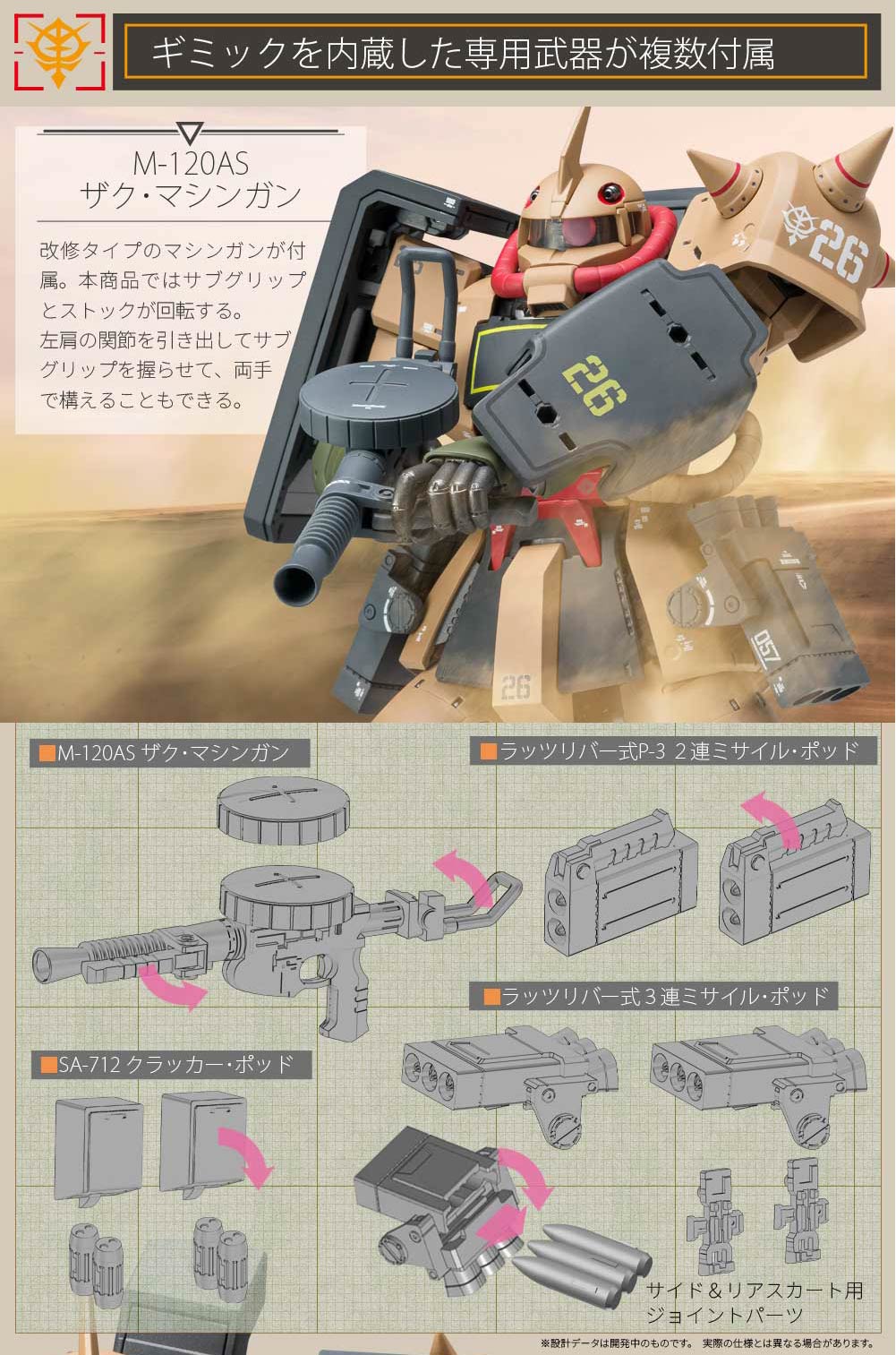 GUNDAM FIX FIGURATION METAL COMPOSITE MS-06D ZAKU DESERT TYPE