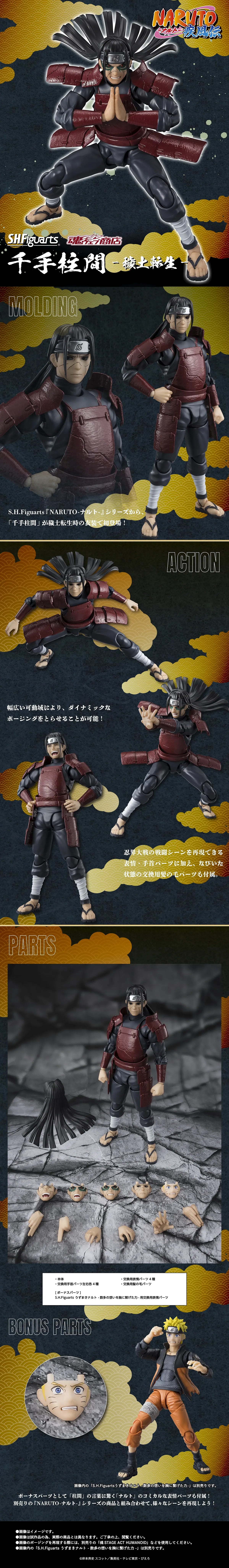 S.H.Figuarts HASHIRAMA SENJU -REANIMATION-