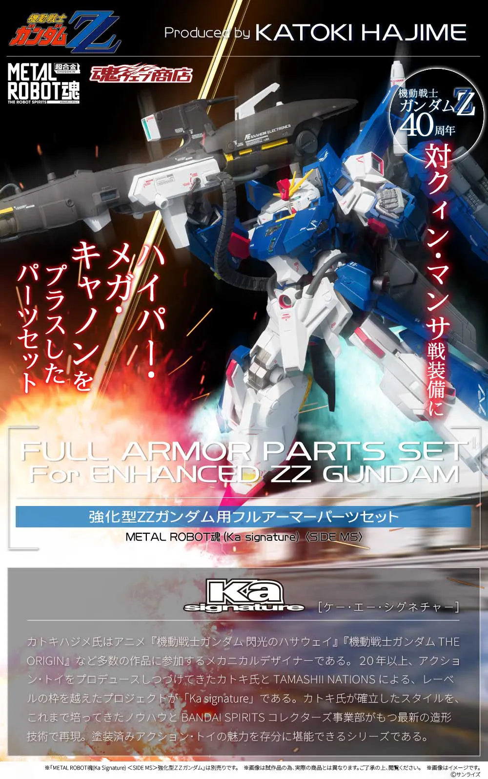 METAL ROBOT SPIRITS ＜SIDE MS＞ FULL ARMOR PARTS SET For ENHANCED ZZ GUNDAM