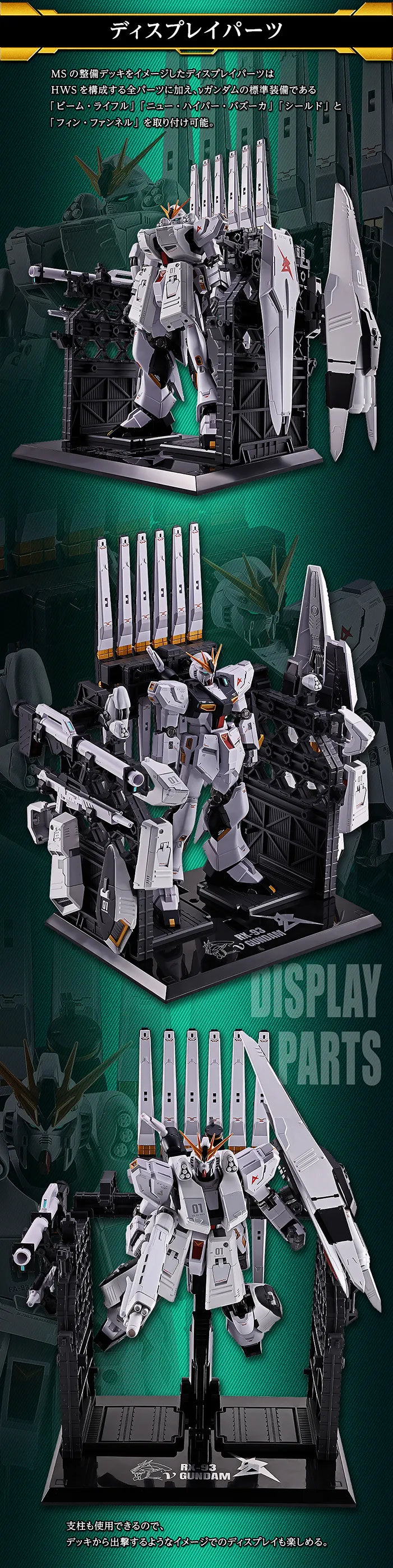 METAL ROBOT SPIRITS <SIDE MS> HWS ＆ DISPLAY PARTS SET For Nu GUNDAM