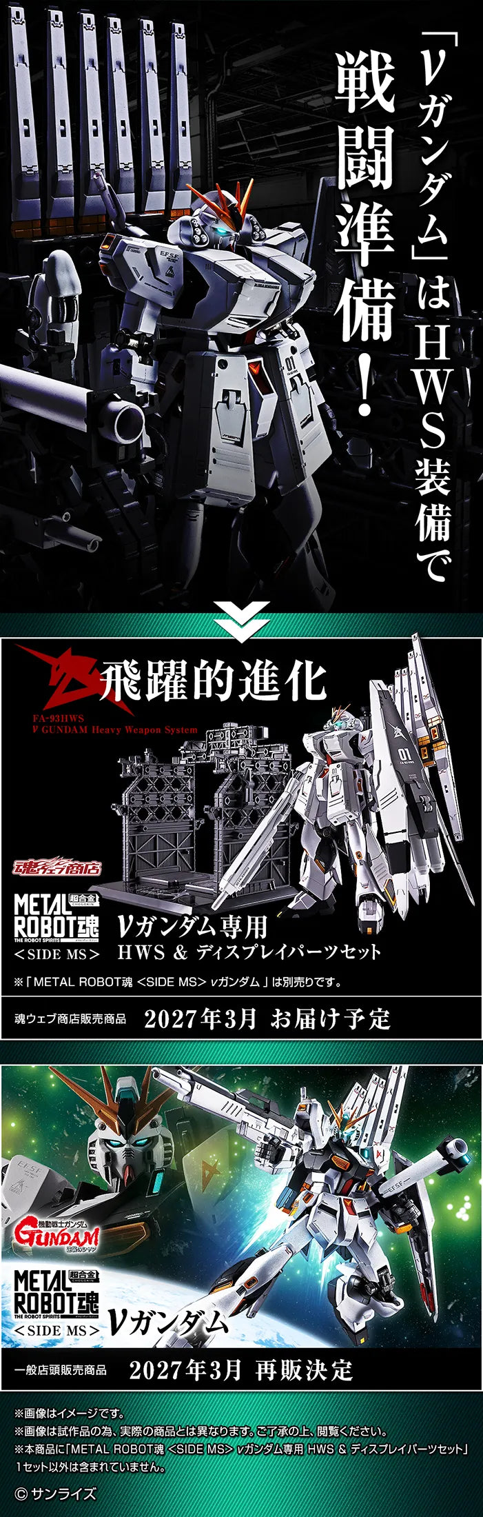 METAL ROBOT SPIRITS <SIDE MS> HWS ＆ DISPLAY PARTS SET For Nu GUNDAM