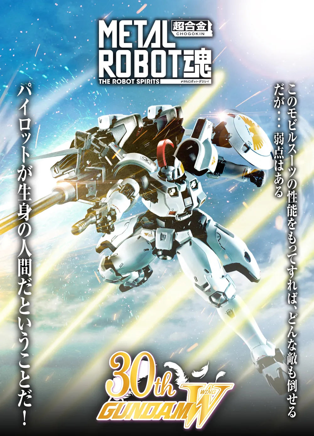 THE METAL ROBOT SPIRITS <SIDE MS> TALLGEESE