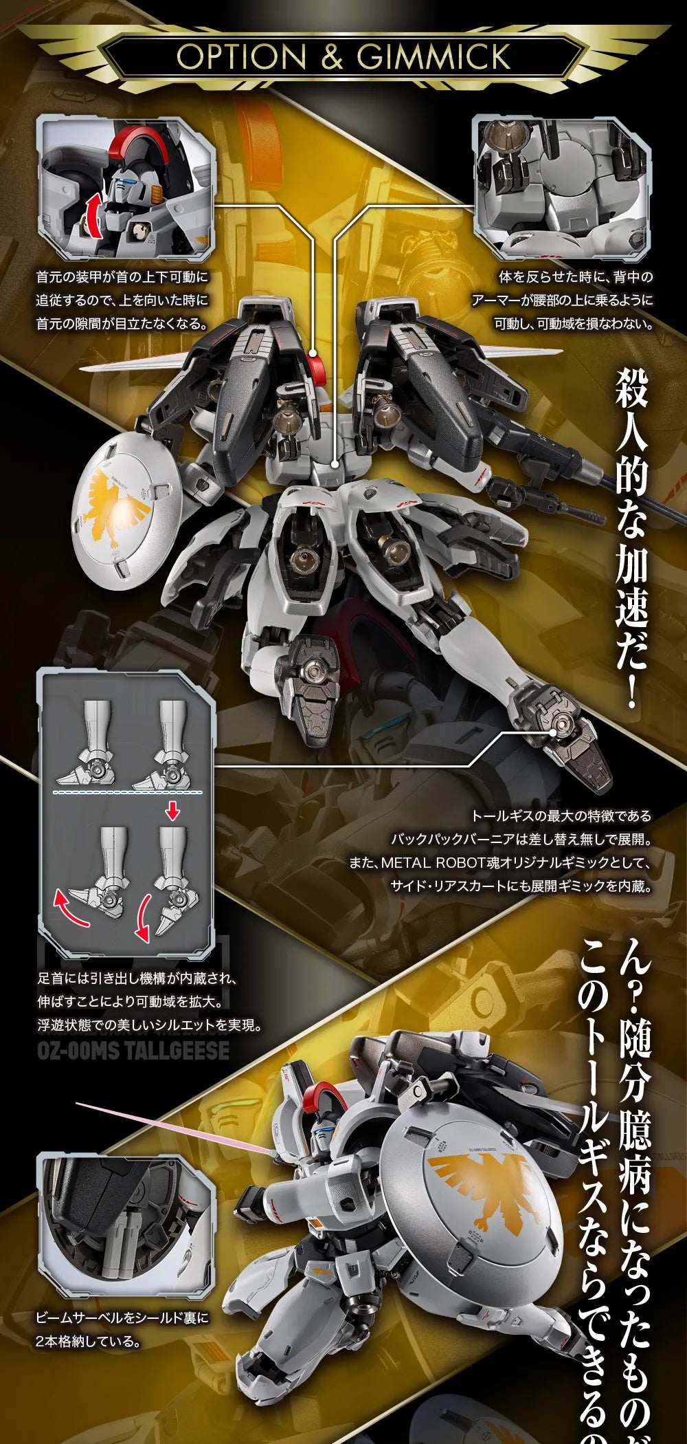 THE METAL ROBOT SPIRITS <SIDE MS> TALLGEESE