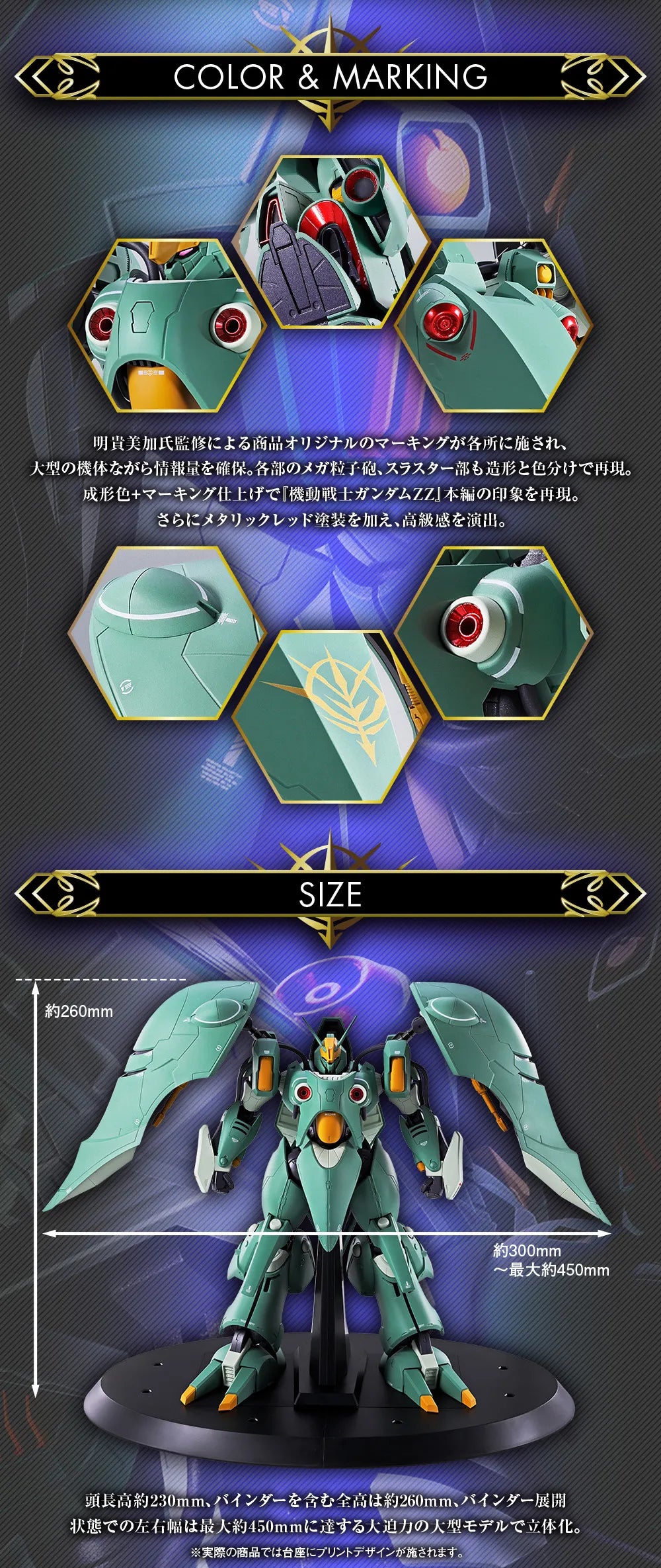 SPIRITS ＜SIDE MS＞ QUIN-MANTHA ～MARKING PLUS～