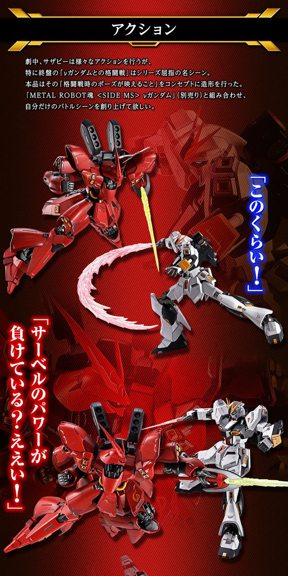 THE METAL ROBOT SPIRITS <SIDE MS> SAZABI